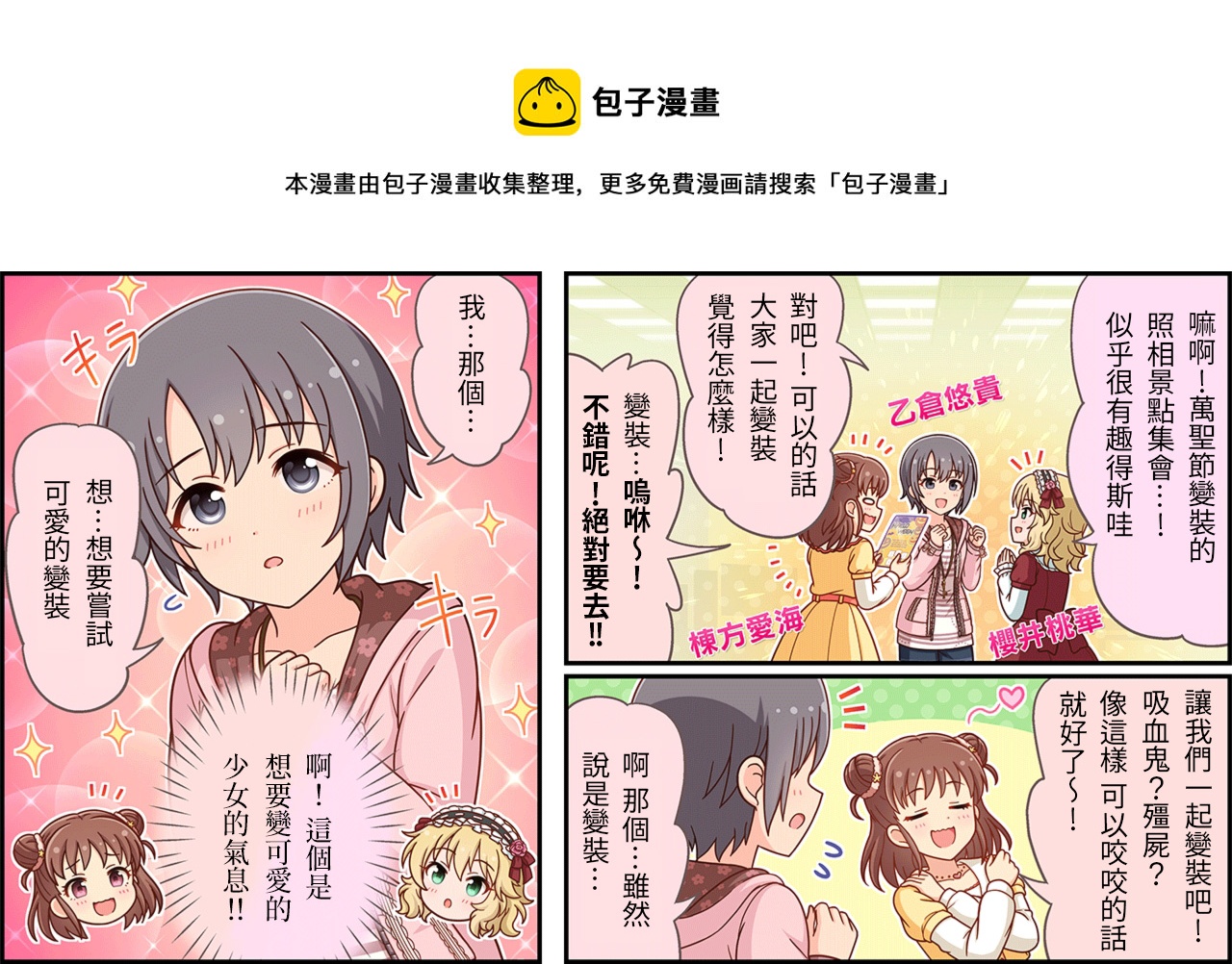 🍖偶像大师灰姑娘剧场WIDE☆ 第443话 第1页