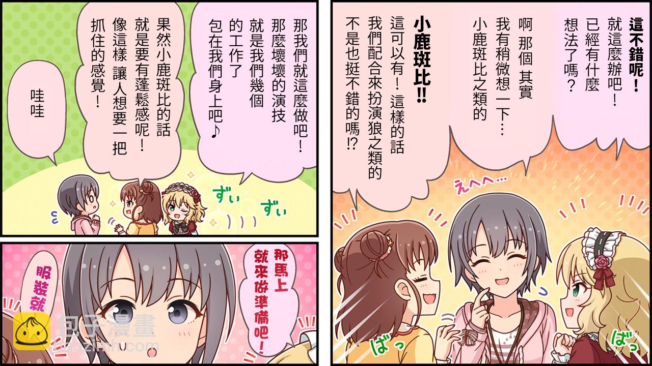 🍖偶像大师灰姑娘剧场WIDE☆ 第443话 第2页