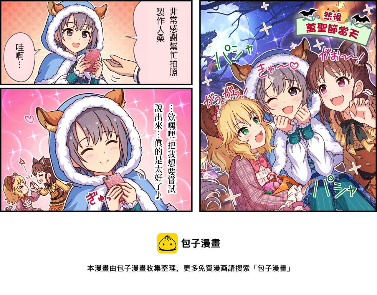 🍖偶像大师灰姑娘剧场WIDE☆ 第443话 第3页