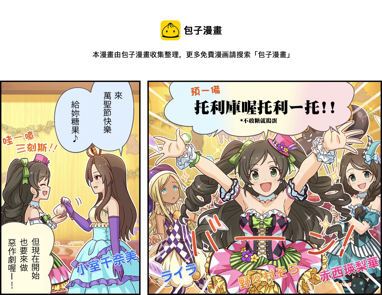 🍖偶像大师灰姑娘剧场WIDE☆ 第445话 第1页