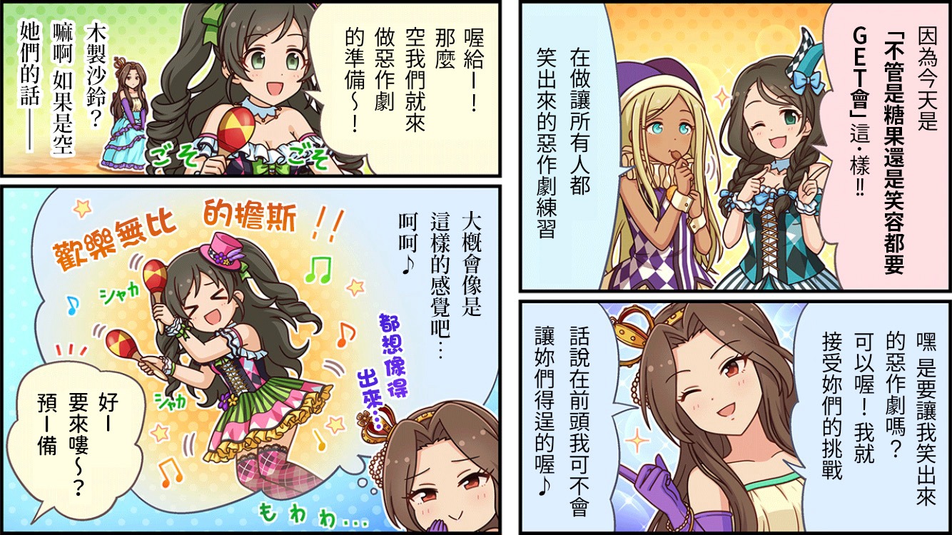 🍖偶像大师灰姑娘剧场WIDE☆ 第445话 第2页