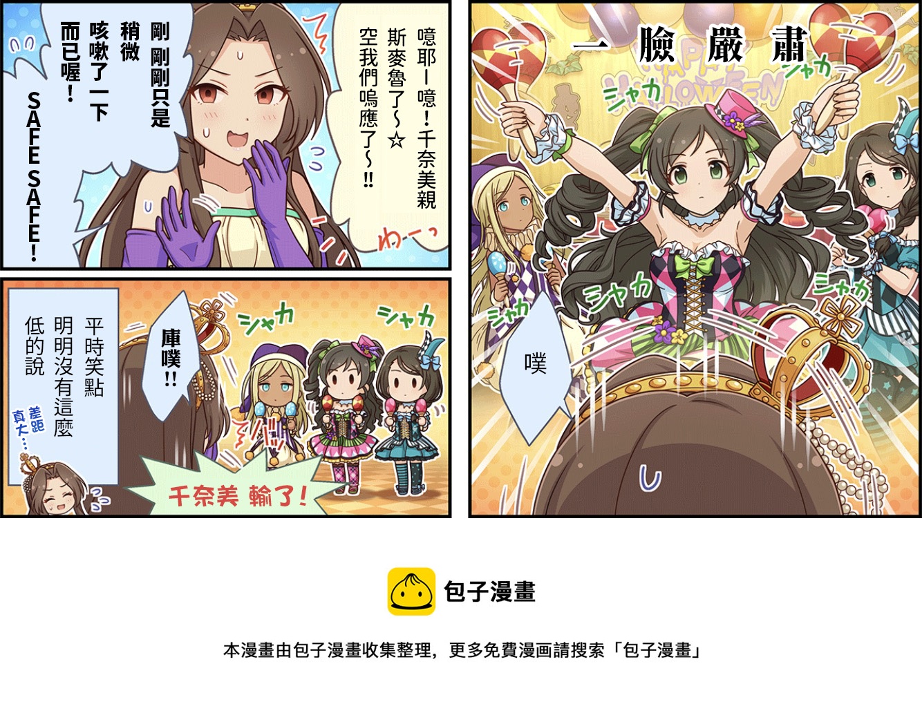 🍖偶像大师灰姑娘剧场WIDE☆ 第445话 第3页