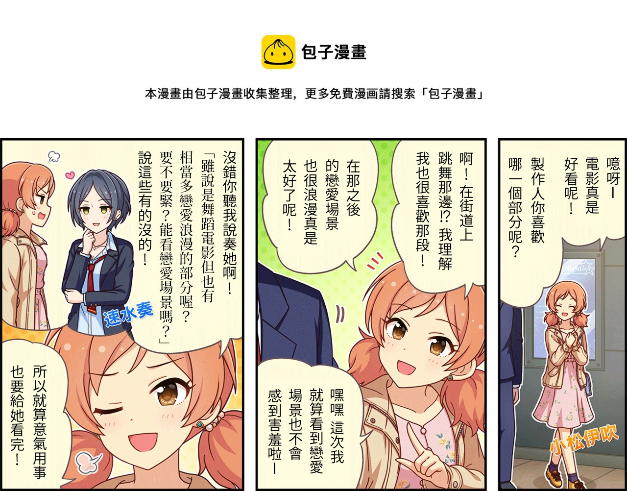 🍖偶像大师灰姑娘剧场WIDE☆ 第447话 第1页
