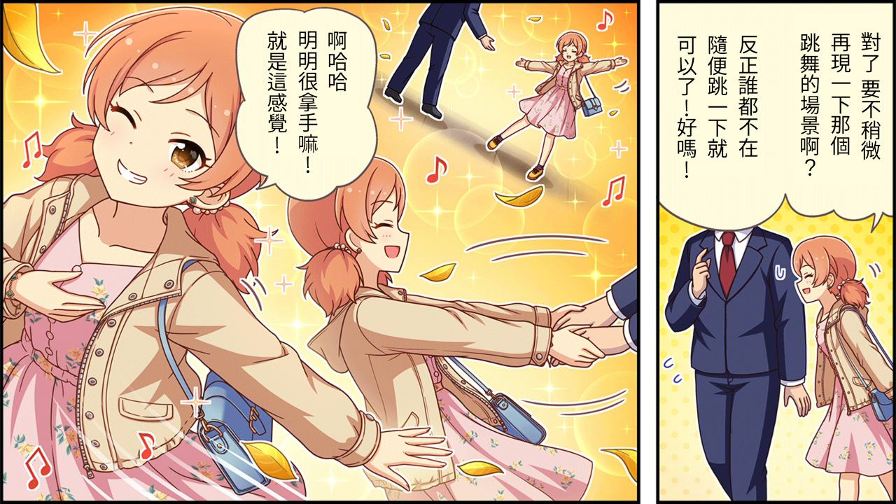 🍖偶像大师灰姑娘剧场WIDE☆ 第447话 第2页