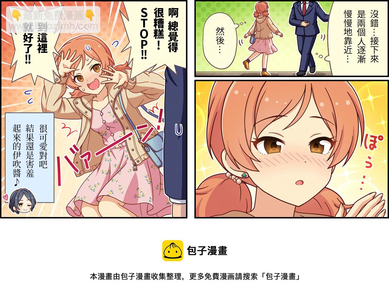 🍖偶像大师灰姑娘剧场WIDE☆ 第447话 第3页