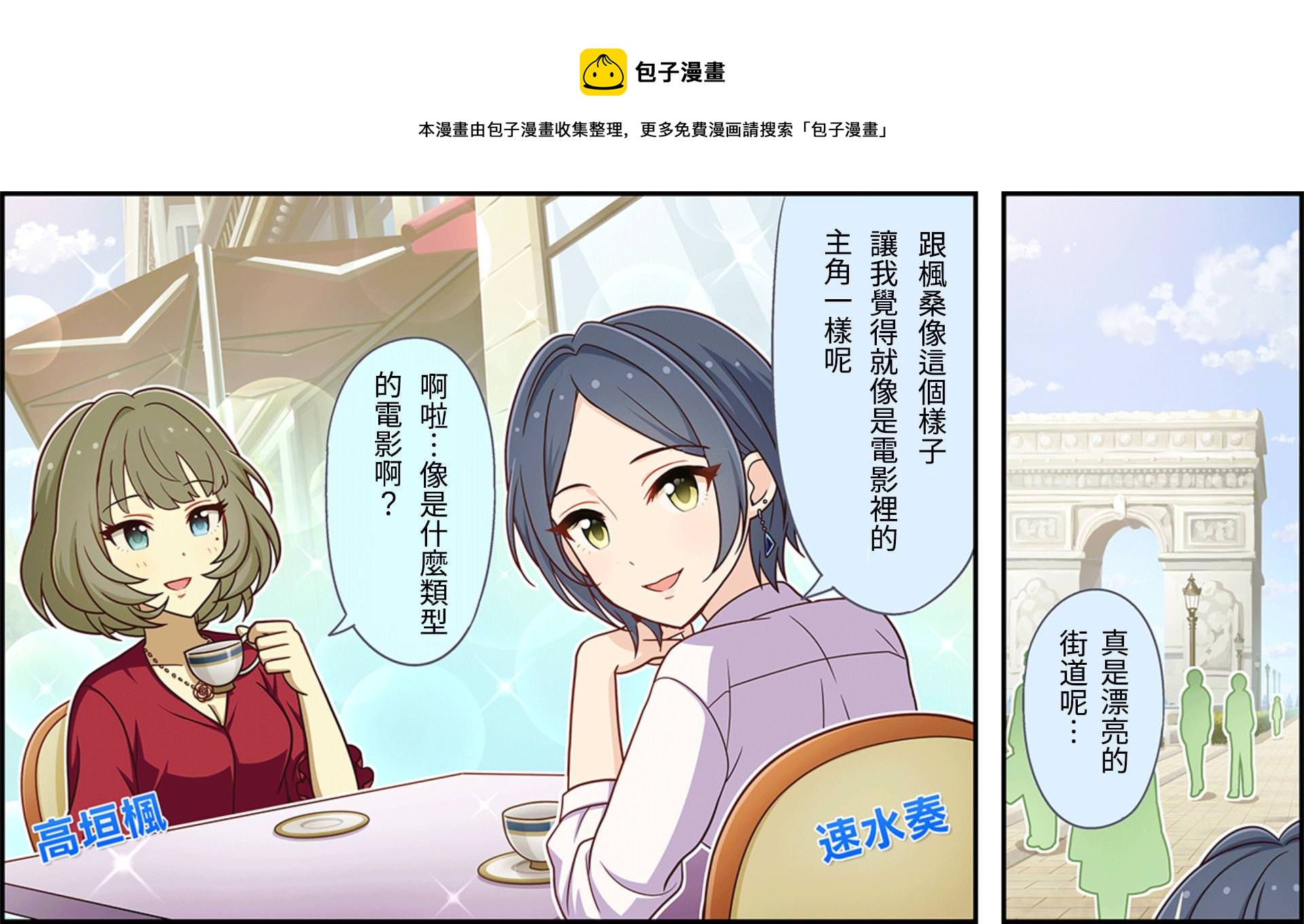 🍖偶像大师灰姑娘剧场WIDE☆ 第45话 第1页