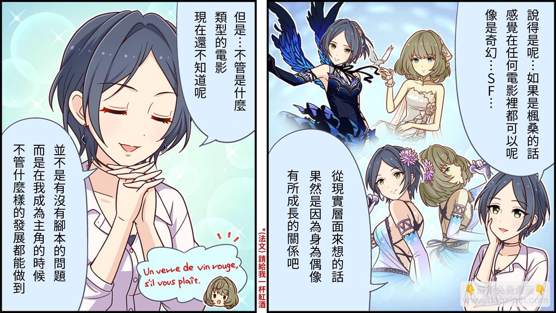 🍖偶像大师灰姑娘剧场WIDE☆ 第45话 第2页