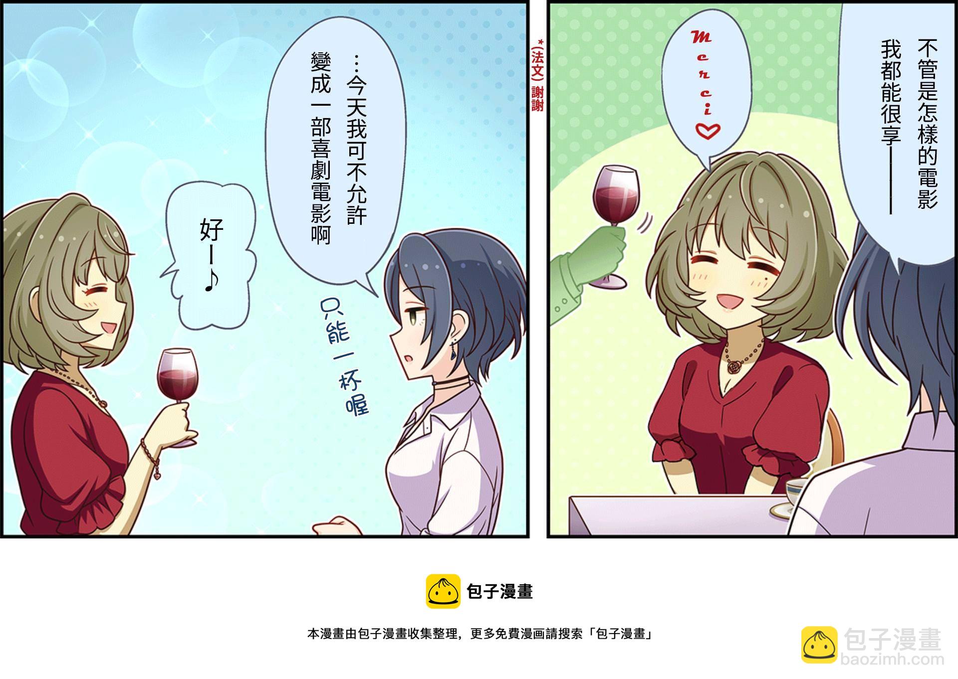 🍖偶像大师灰姑娘剧场WIDE☆ 第45话 第3页
