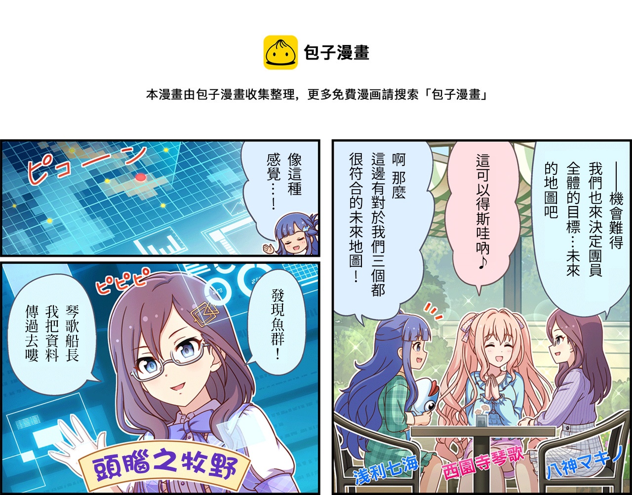 🍖偶像大师灰姑娘剧场WIDE☆ 第449话 第1页