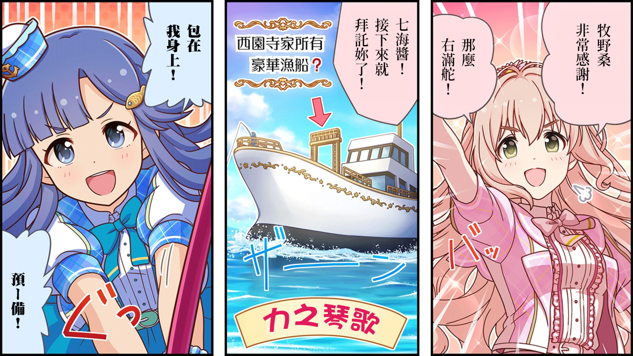 🍖偶像大师灰姑娘剧场WIDE☆ 第449话 第2页