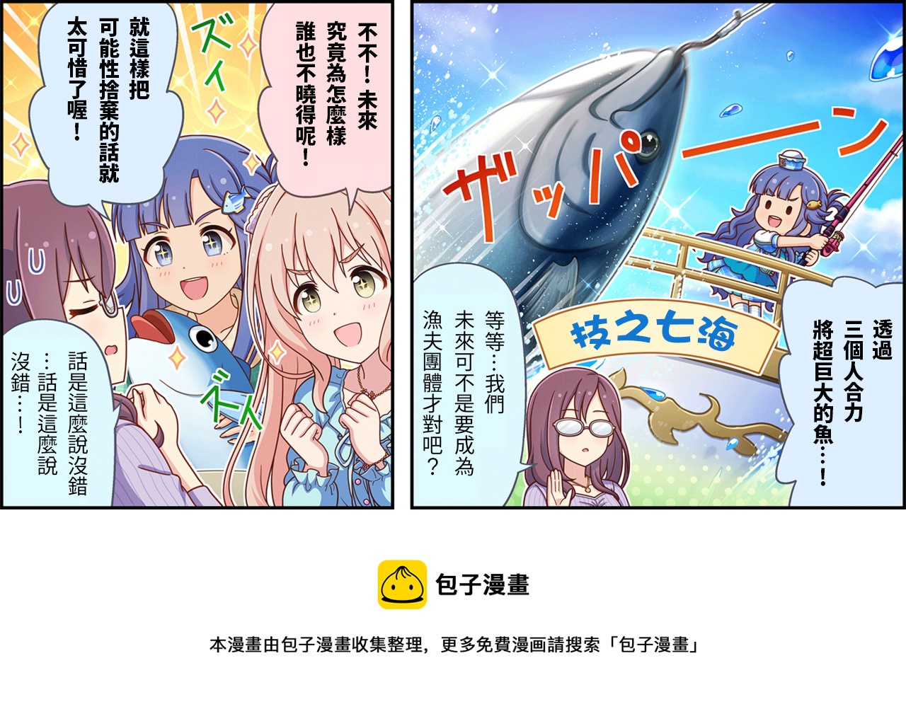 🍖偶像大师灰姑娘剧场WIDE☆ 第449话 第3页