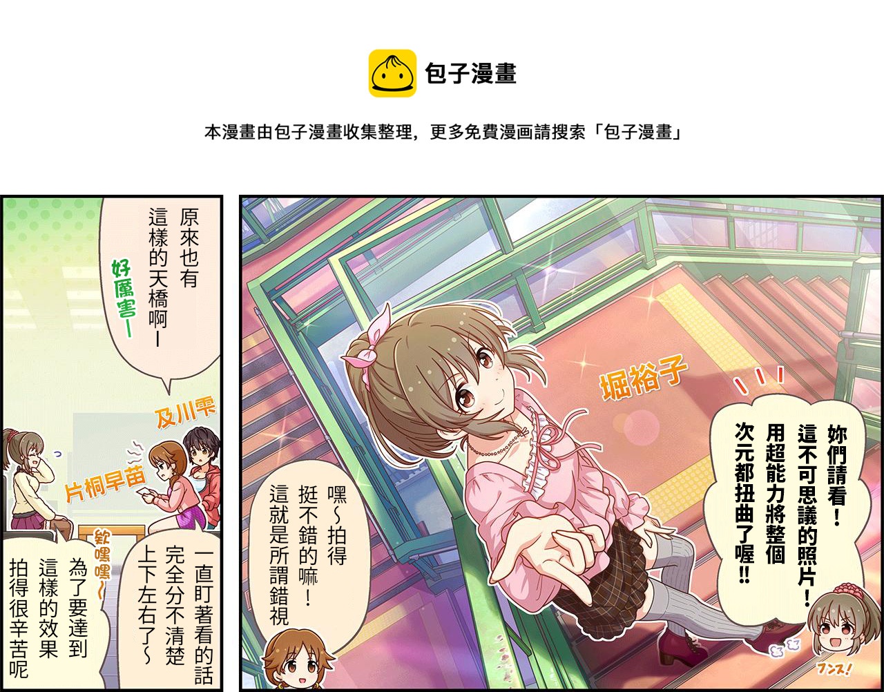 🍖偶像大师灰姑娘剧场WIDE☆ 第451话 第1页