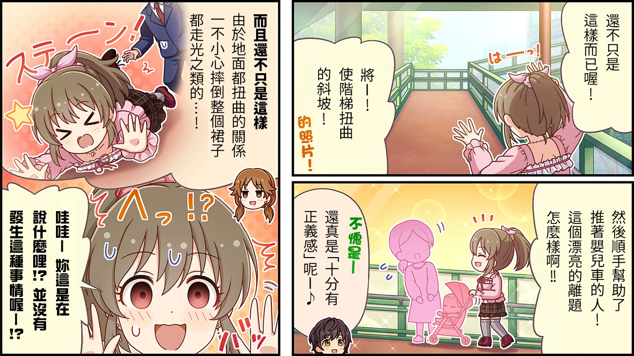 🍖偶像大师灰姑娘剧场WIDE☆ 第451话 第2页