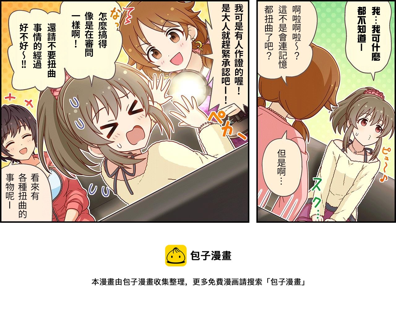 🍖偶像大师灰姑娘剧场WIDE☆ 第451话 第3页