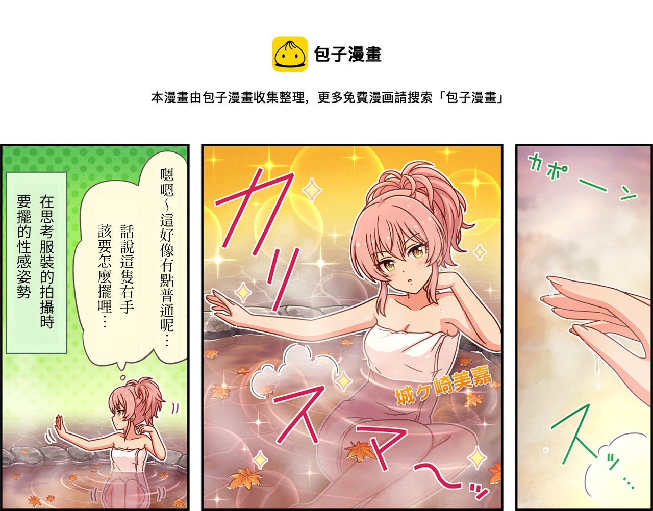 🍖偶像大师灰姑娘剧场WIDE☆ 第453话 第1页