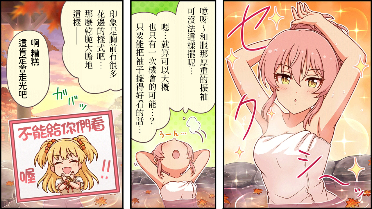 🍖偶像大师灰姑娘剧场WIDE☆ 第453话 第2页