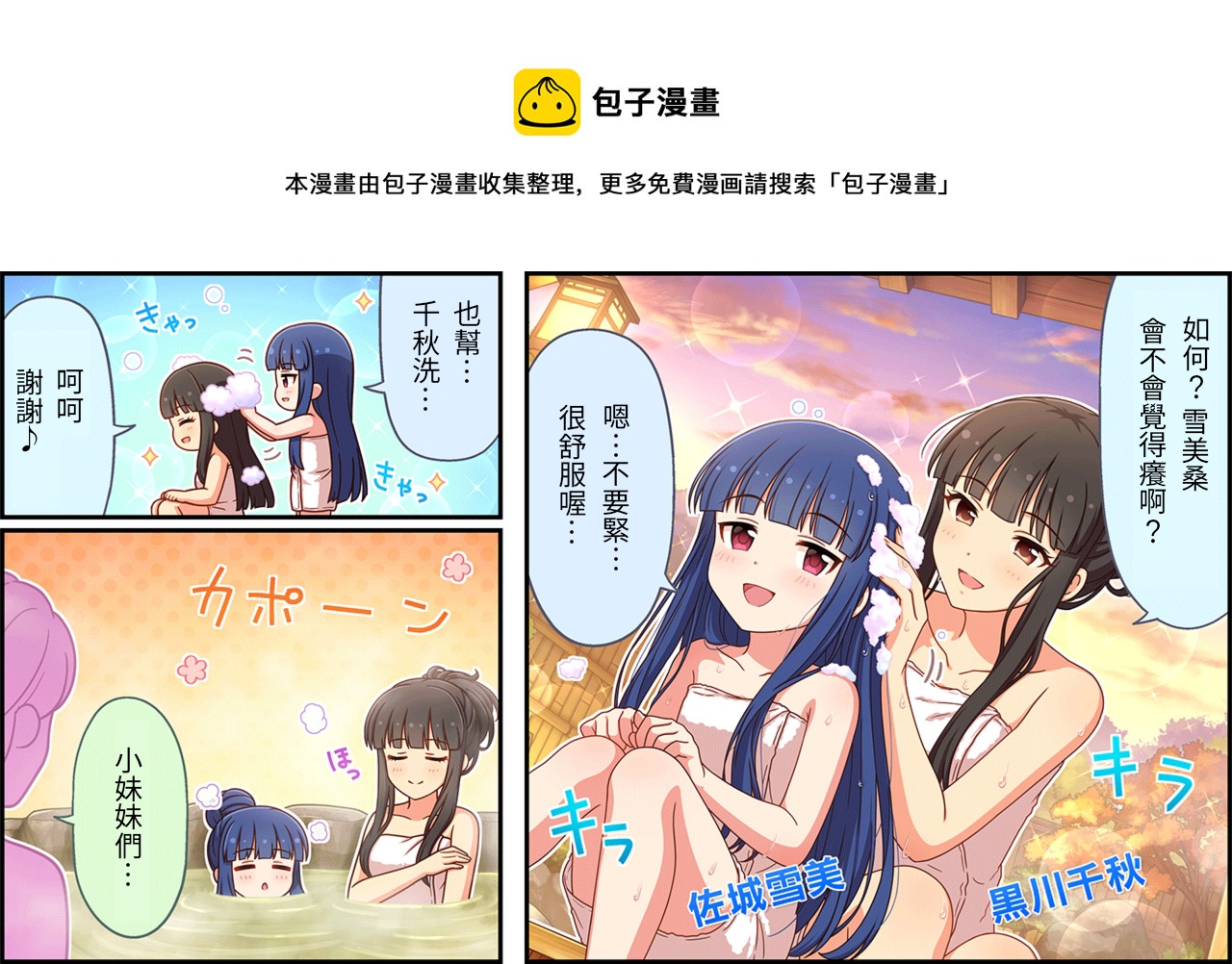 🍖偶像大师灰姑娘剧场WIDE☆ 第455话 第1页