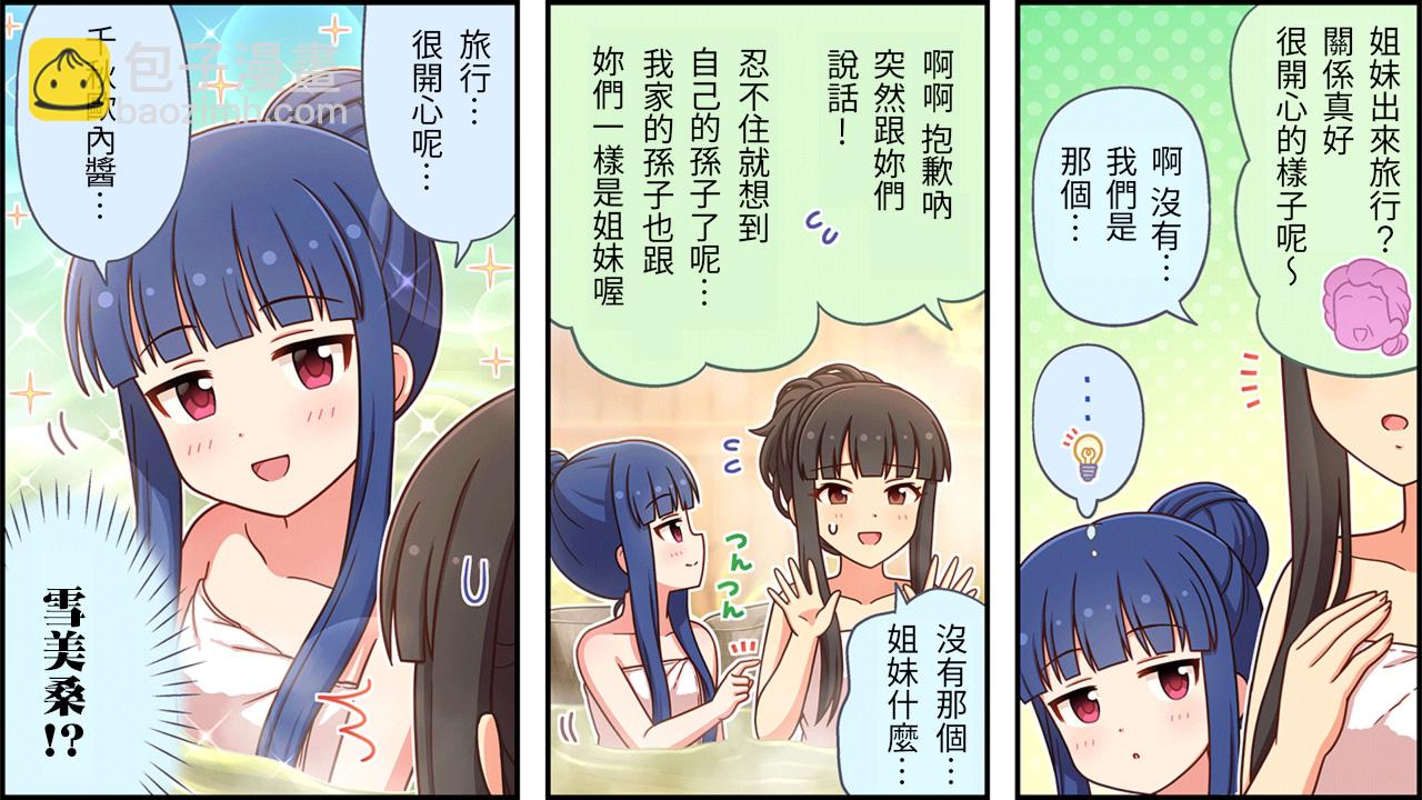 🍖偶像大师灰姑娘剧场WIDE☆ 第455话 第2页