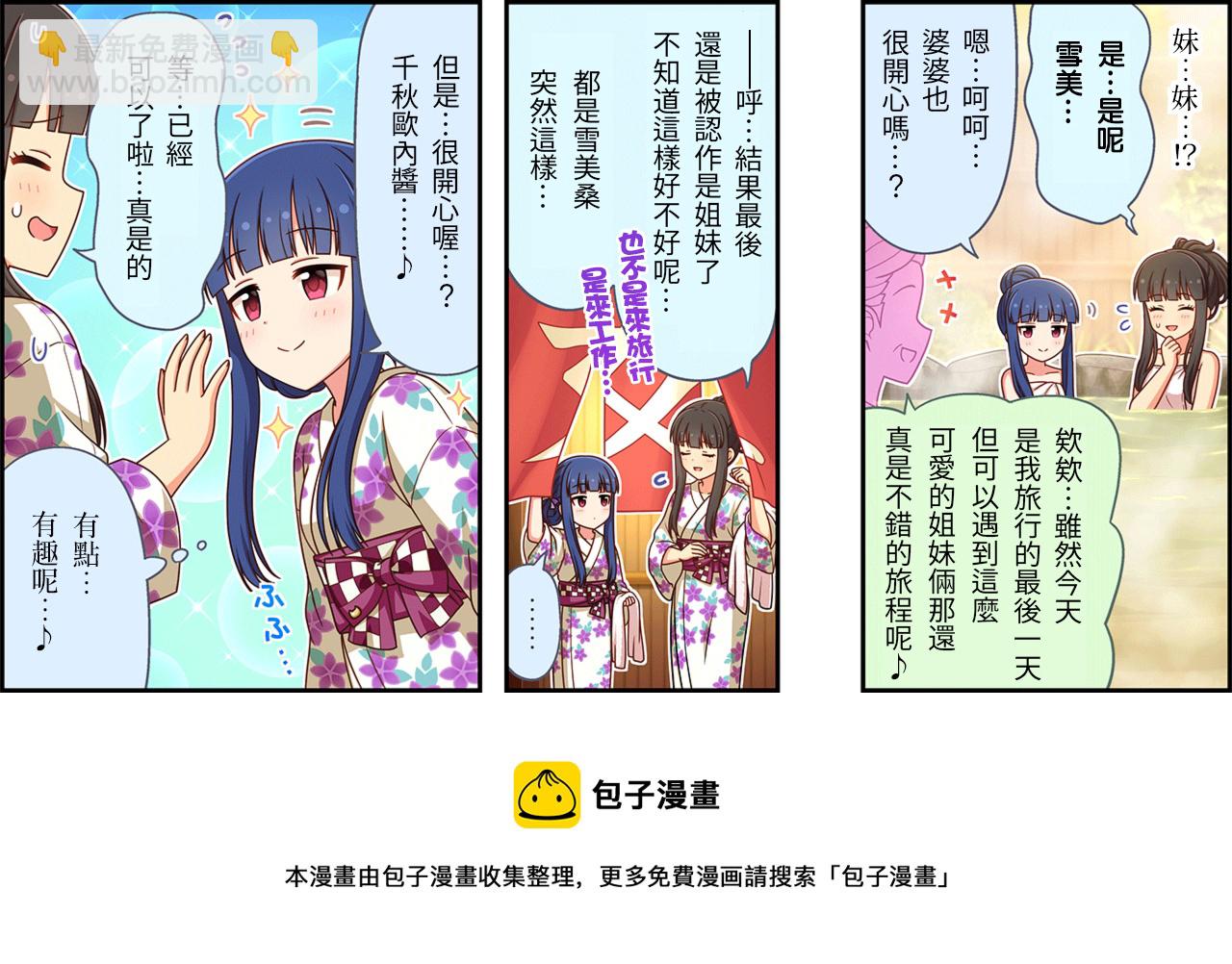 🍖偶像大师灰姑娘剧场WIDE☆ 第455话 第3页