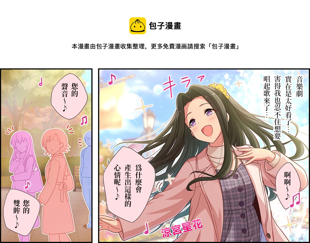 🍖偶像大师灰姑娘剧场WIDE☆ 第457话 第1页
