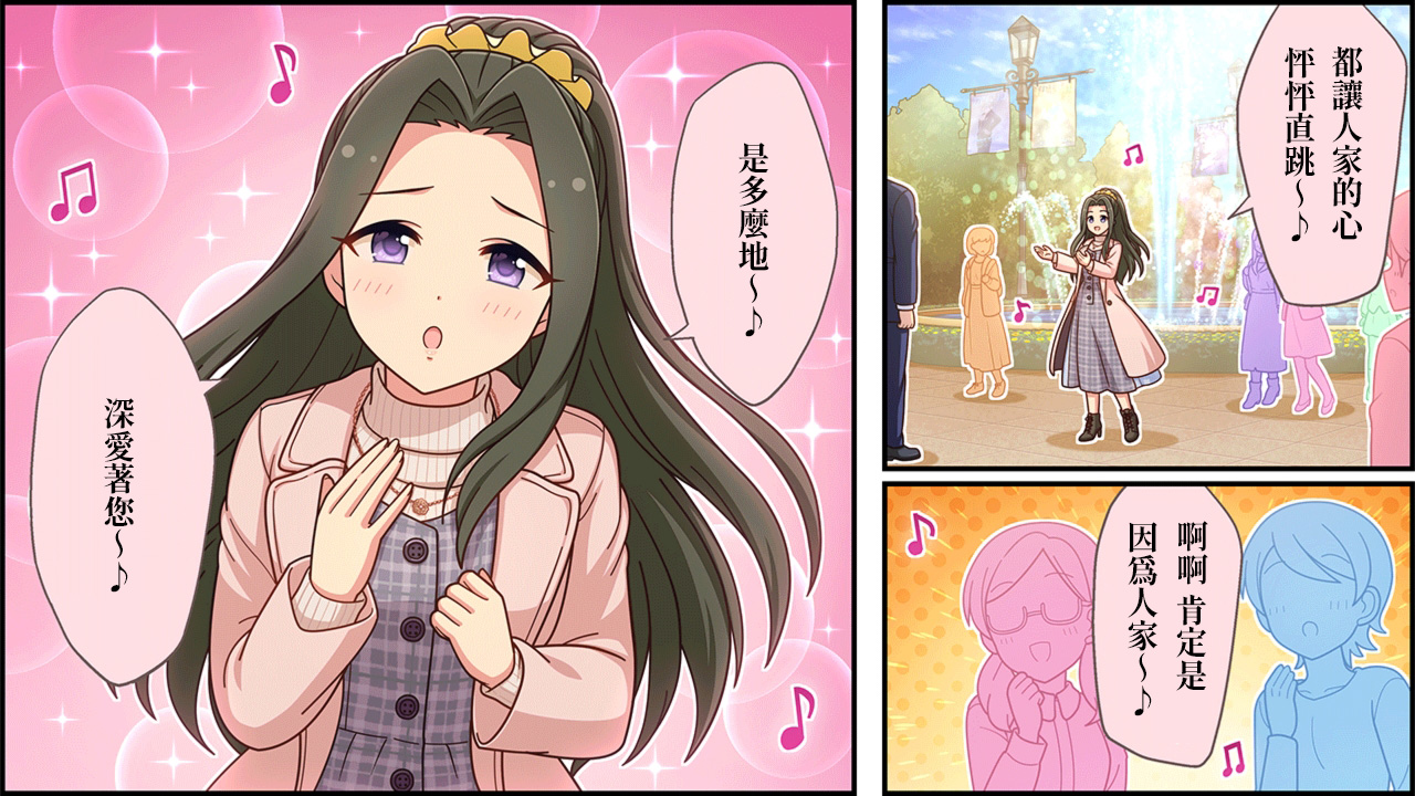 🍖偶像大师灰姑娘剧场WIDE☆ 第457话 第2页