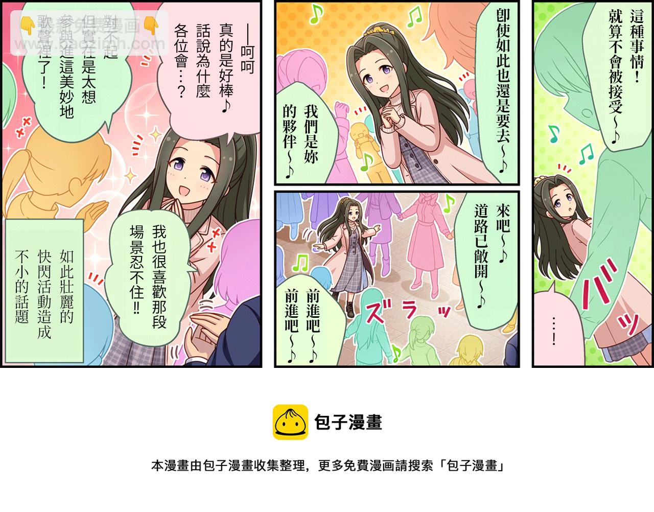 🍖偶像大师灰姑娘剧场WIDE☆ 第457话 第3页