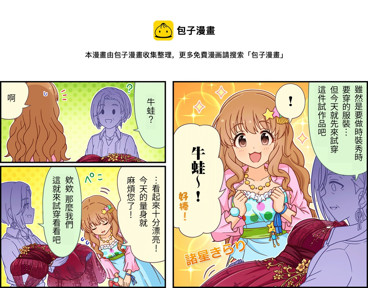 🍖偶像大师灰姑娘剧场WIDE☆ 第459话 第1页