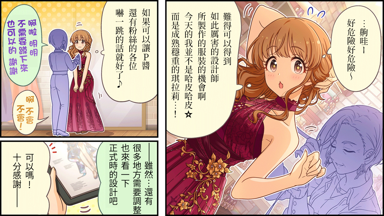 🍖偶像大师灰姑娘剧场WIDE☆ 第459话 第2页