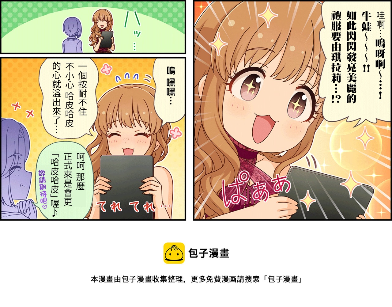 🍖偶像大师灰姑娘剧场WIDE☆ 第459话 第3页