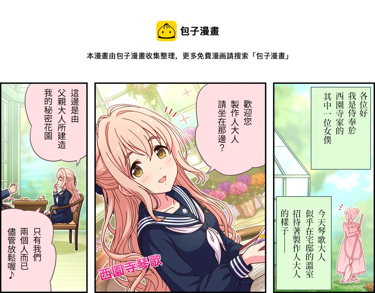 🍖偶像大师灰姑娘剧场WIDE☆ 第461话 第1页