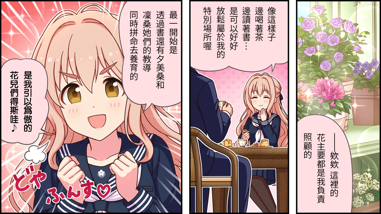 🍖偶像大师灰姑娘剧场WIDE☆ 第461话 第2页