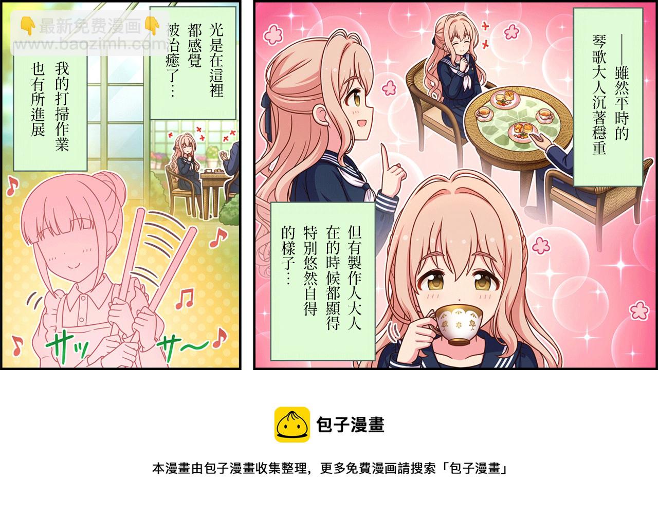 🍖偶像大师灰姑娘剧场WIDE☆ 第461话 第3页