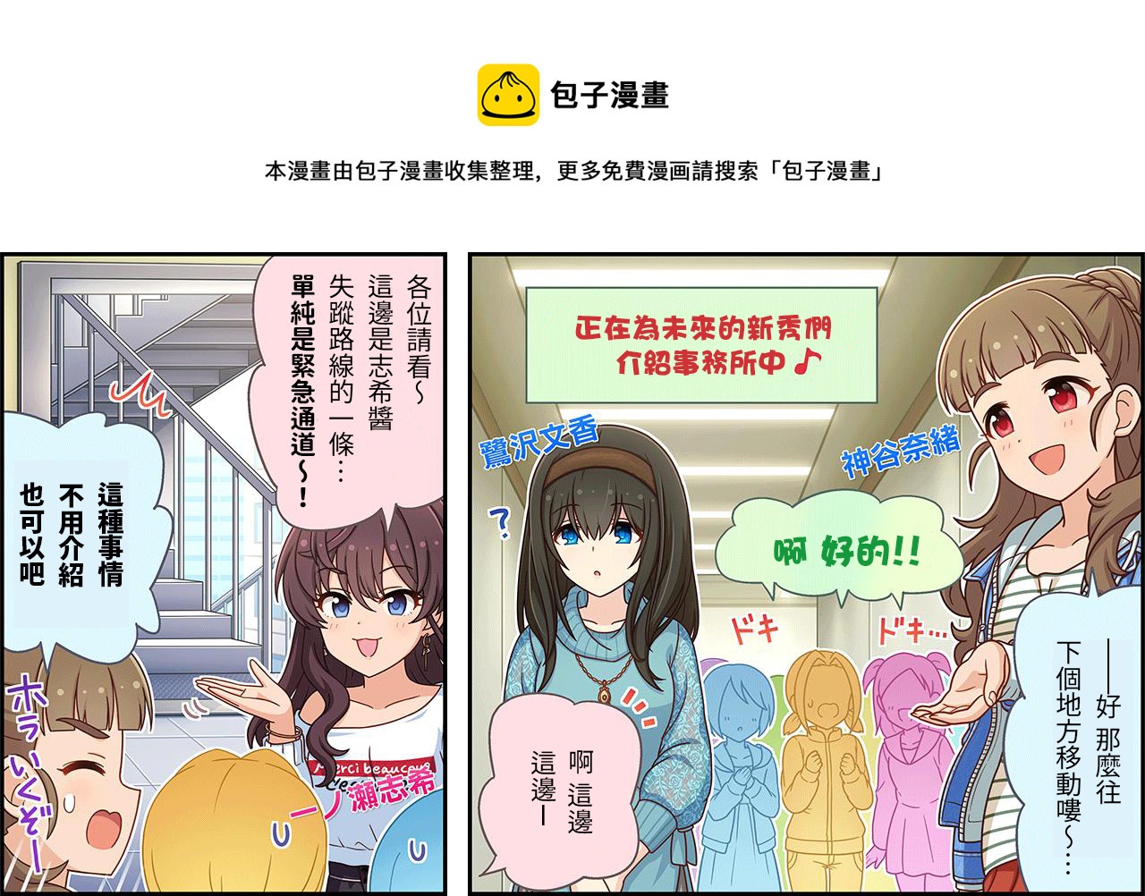 🍖偶像大师灰姑娘剧场WIDE☆ 第463话 第1页