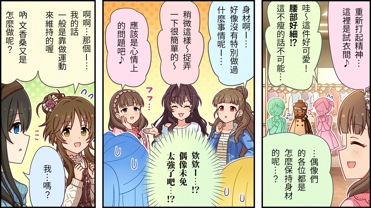 🍖偶像大师灰姑娘剧场WIDE☆ 第463话 第2页