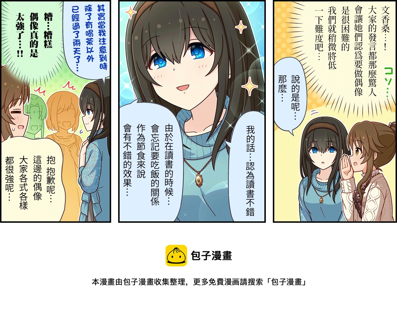 🍖偶像大师灰姑娘剧场WIDE☆ 第463话 第3页
