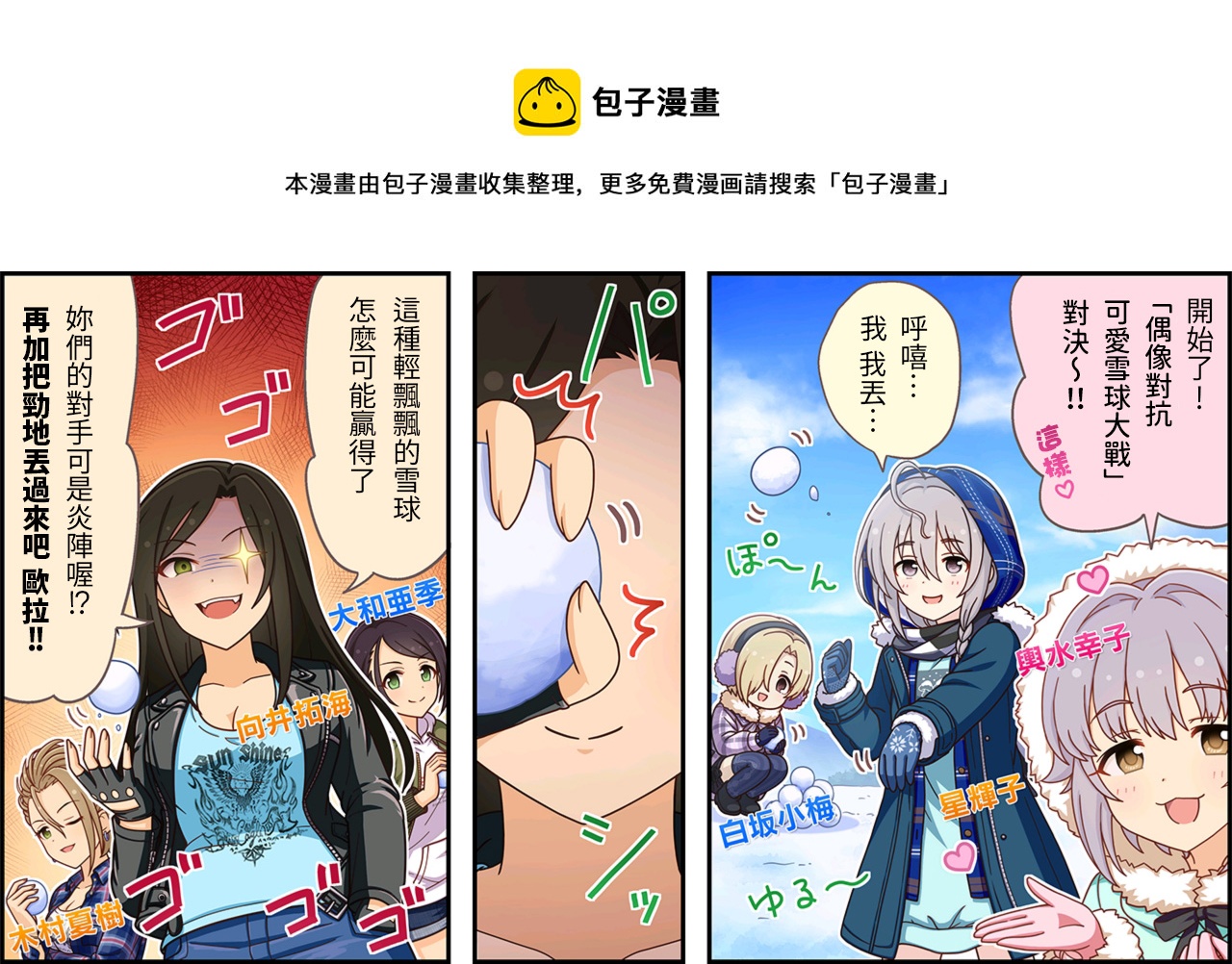🍖偶像大师灰姑娘剧场WIDE☆ 第465话 第1页