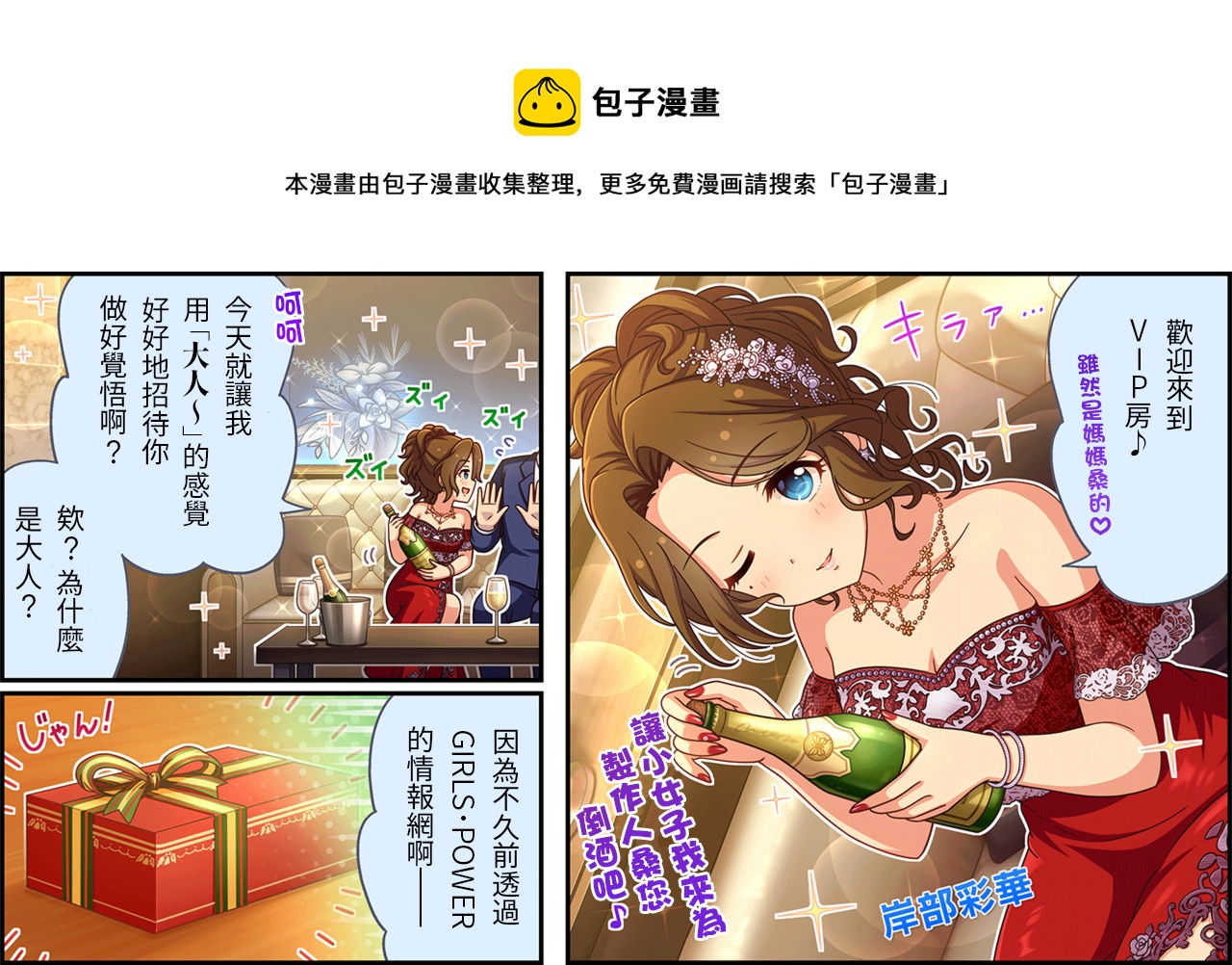 🍖偶像大师灰姑娘剧场WIDE☆ 第467话 第1页