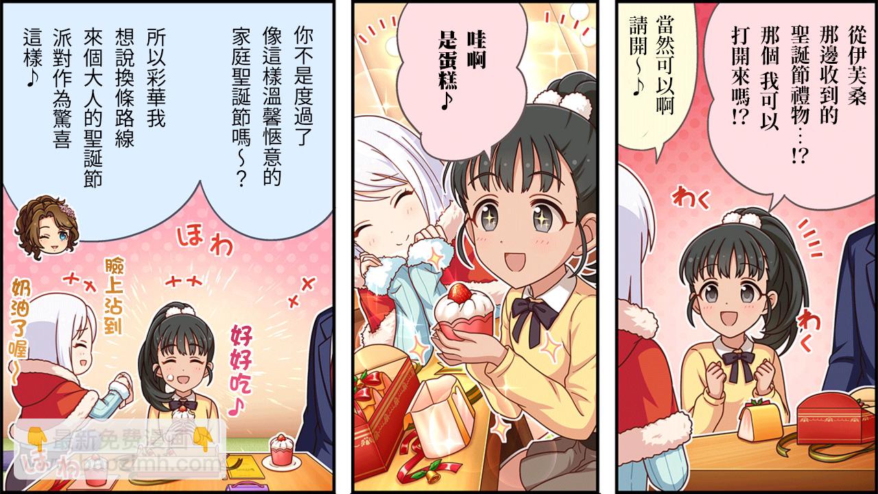 🍖偶像大师灰姑娘剧场WIDE☆ 第467话 第2页