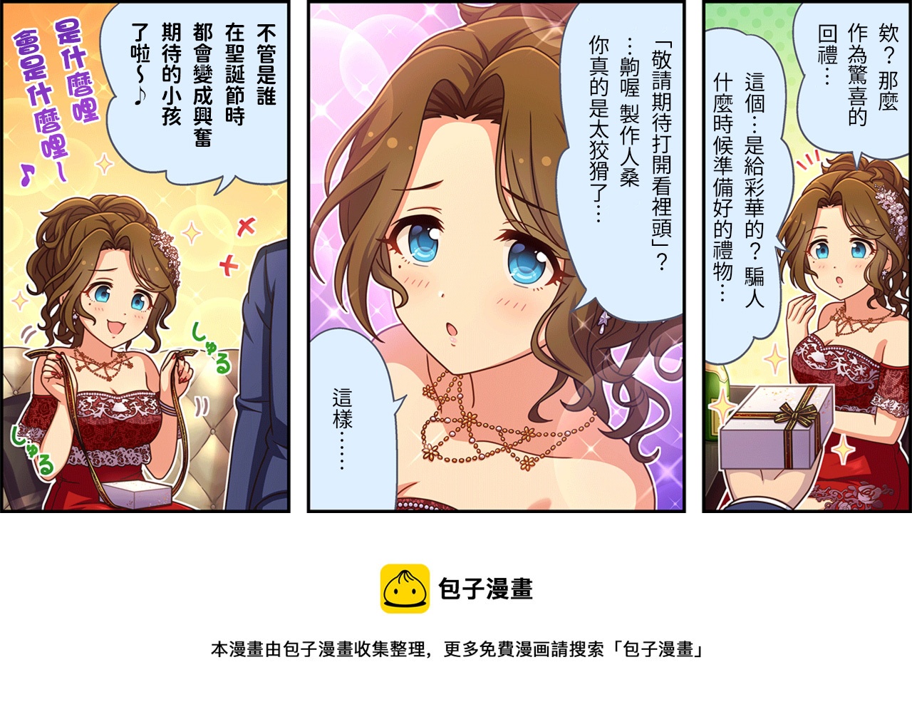 🍖偶像大师灰姑娘剧场WIDE☆ 第467话 第3页