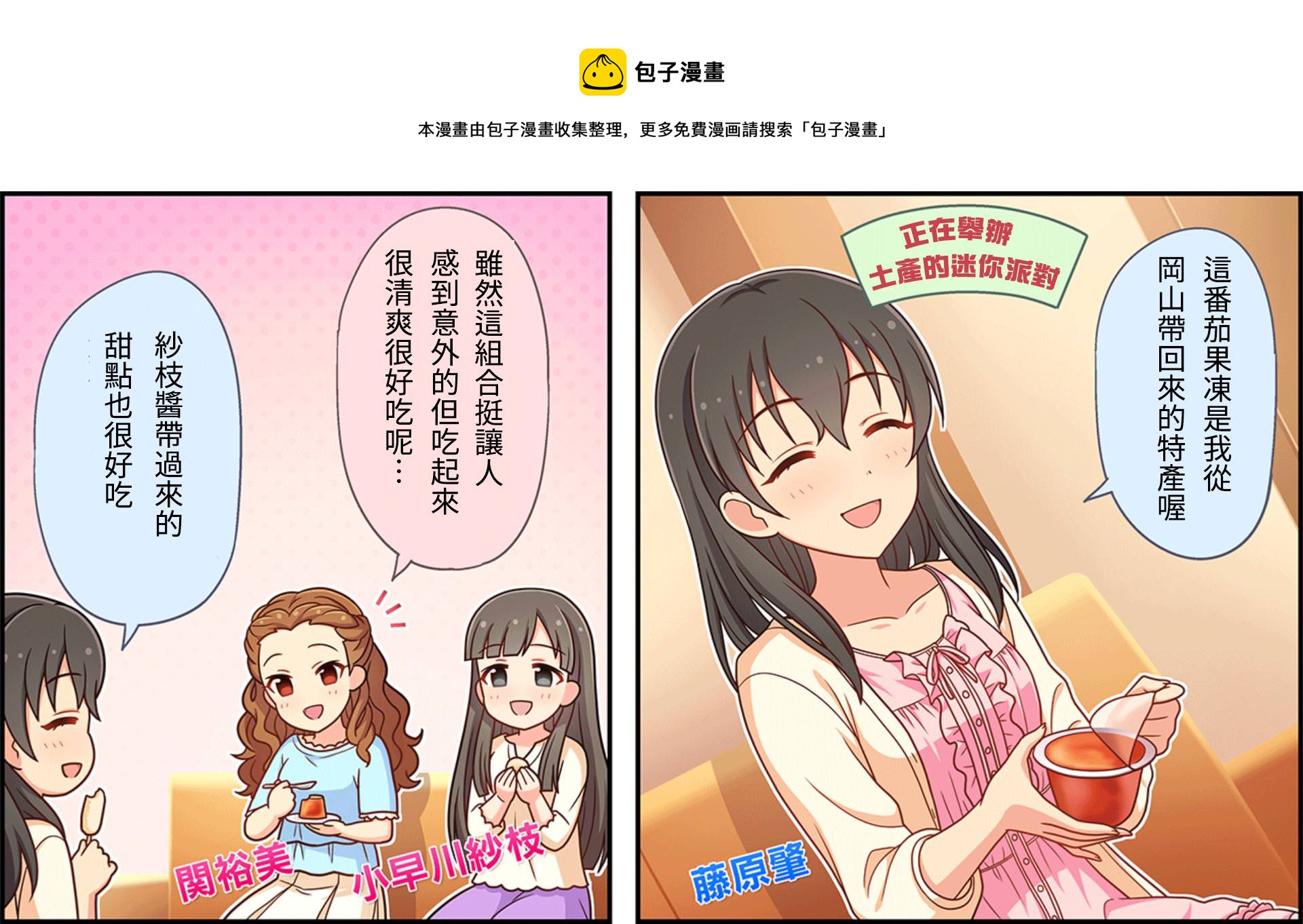 🍖偶像大师灰姑娘剧场WIDE☆ 第47话 第1页
