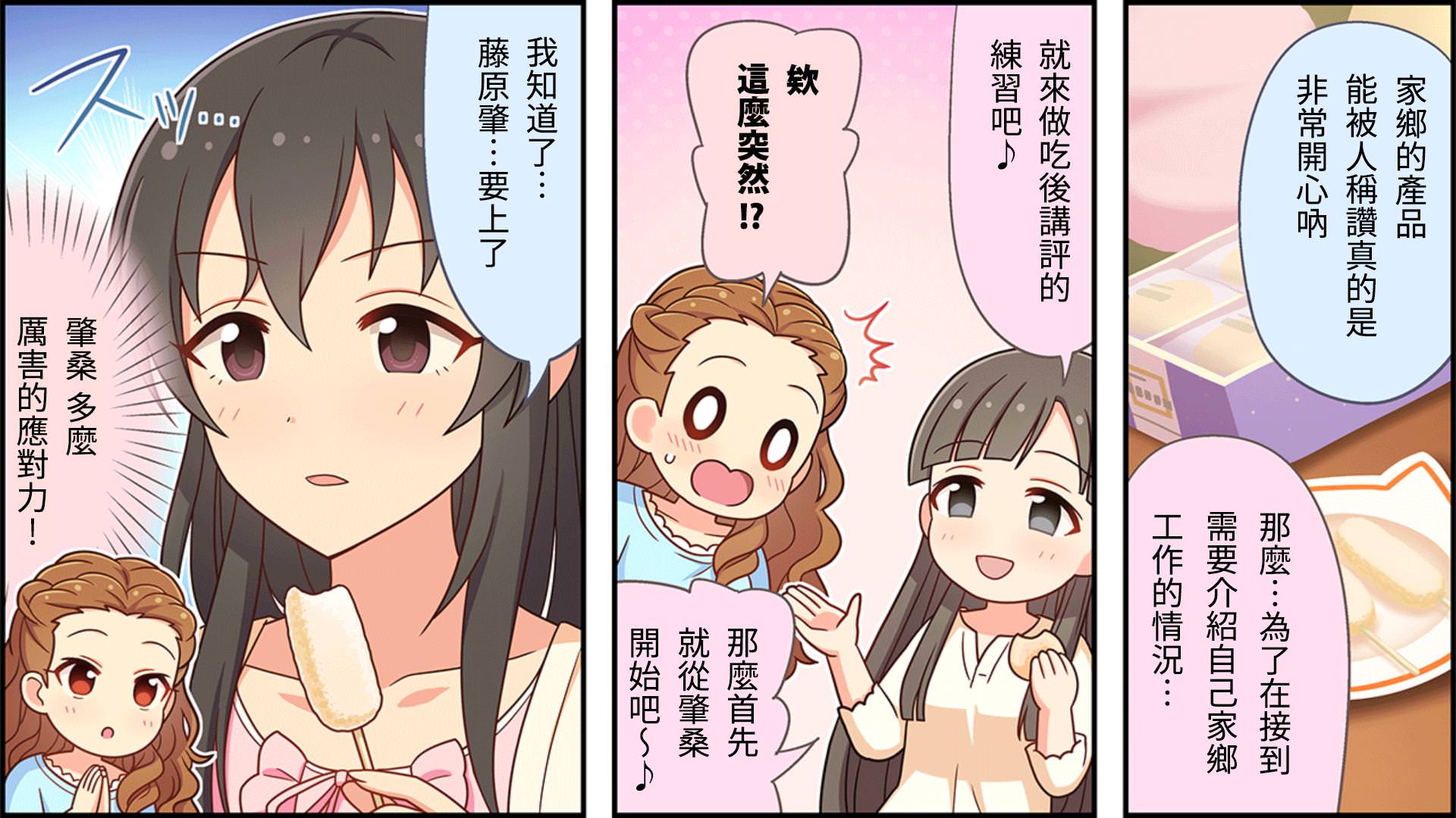 🍖偶像大师灰姑娘剧场WIDE☆ 第47话 第2页