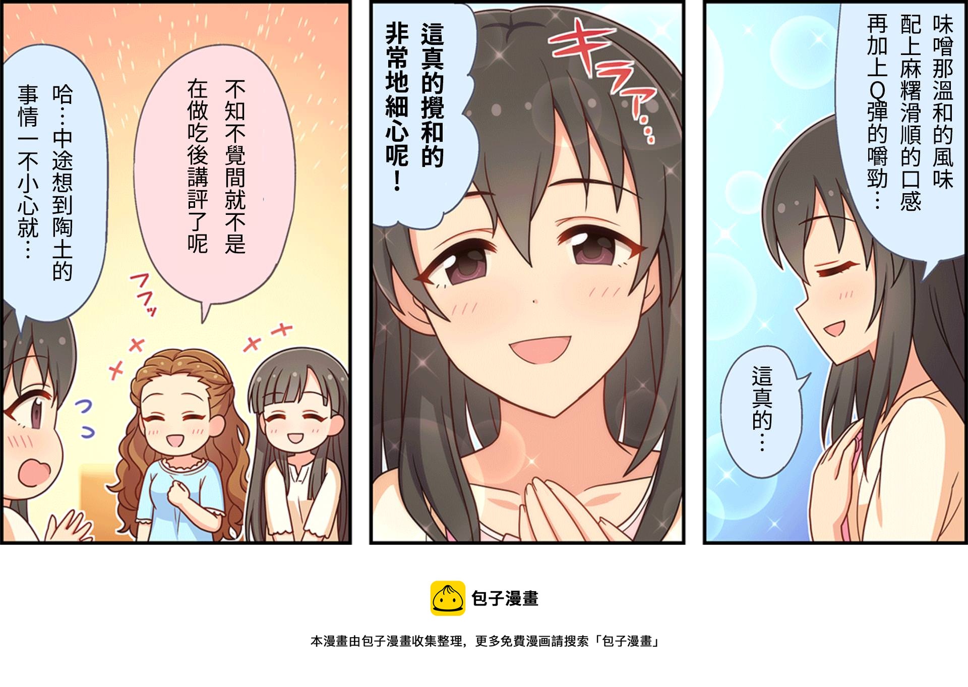 🍖偶像大师灰姑娘剧场WIDE☆ 第47话 第3页