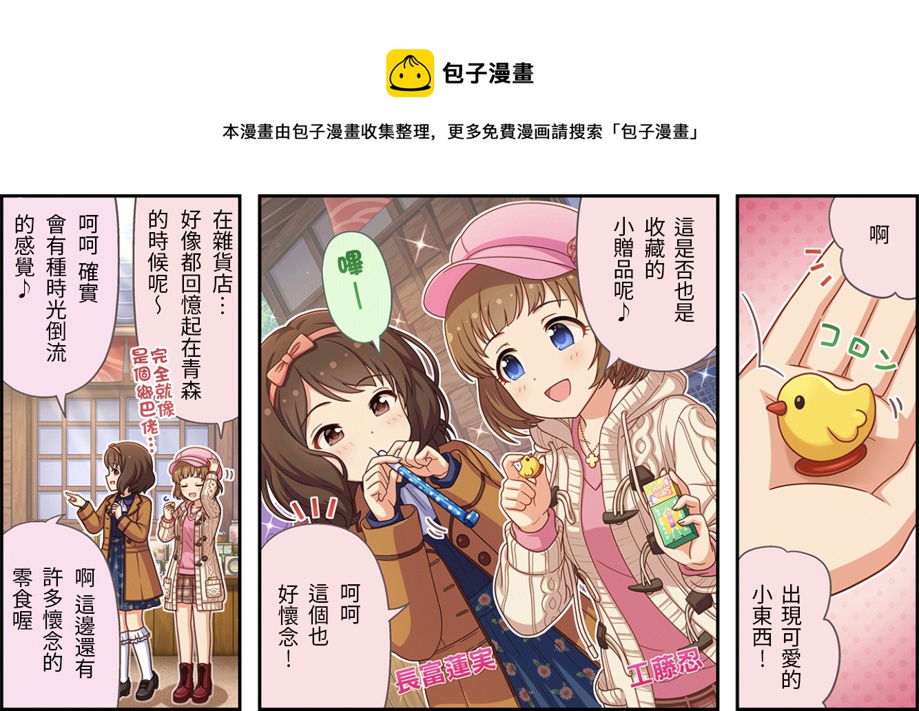 🍖偶像大师灰姑娘剧场WIDE☆ 第469话 第1页