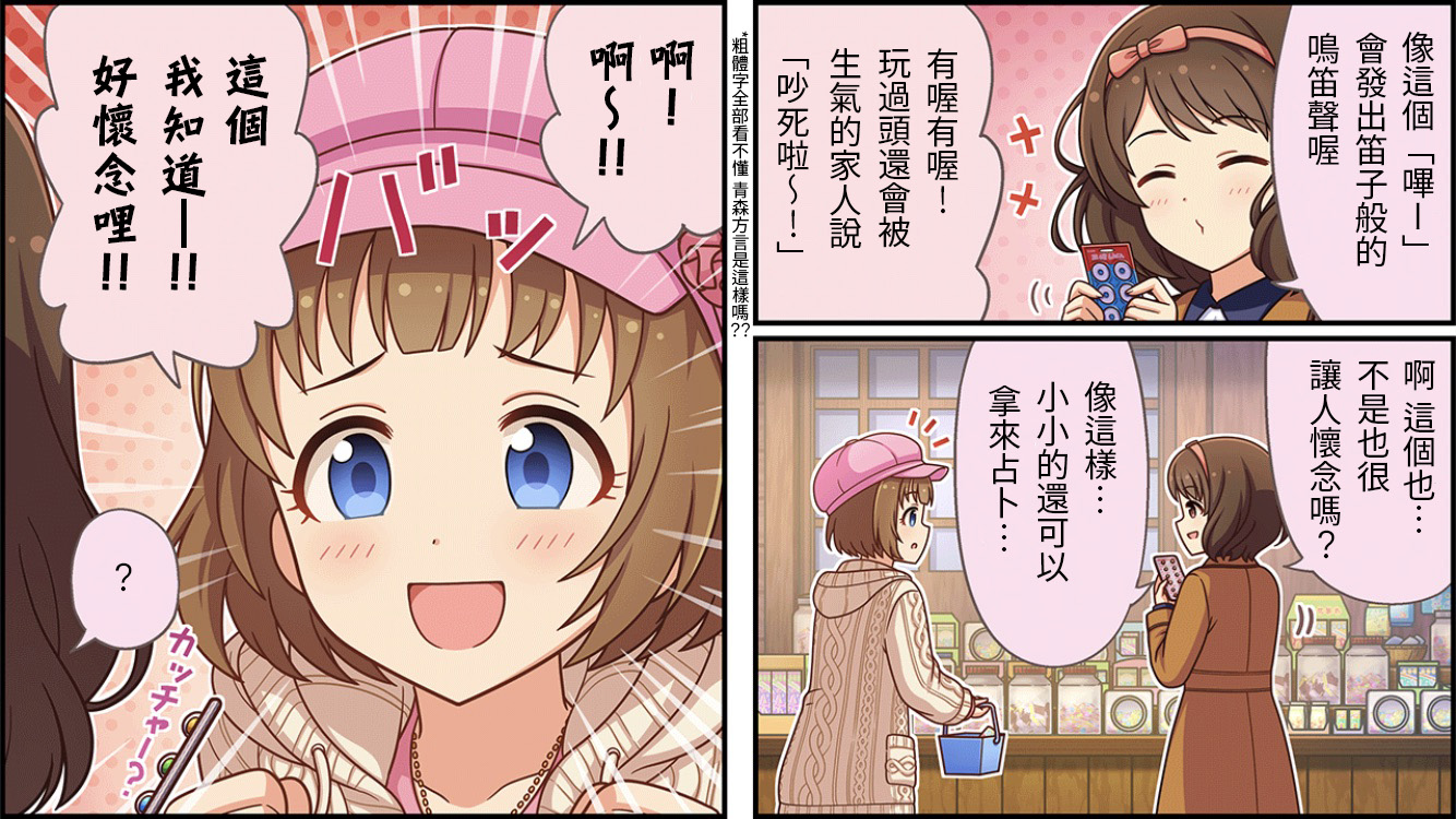 🍖偶像大师灰姑娘剧场WIDE☆ 第469话 第2页