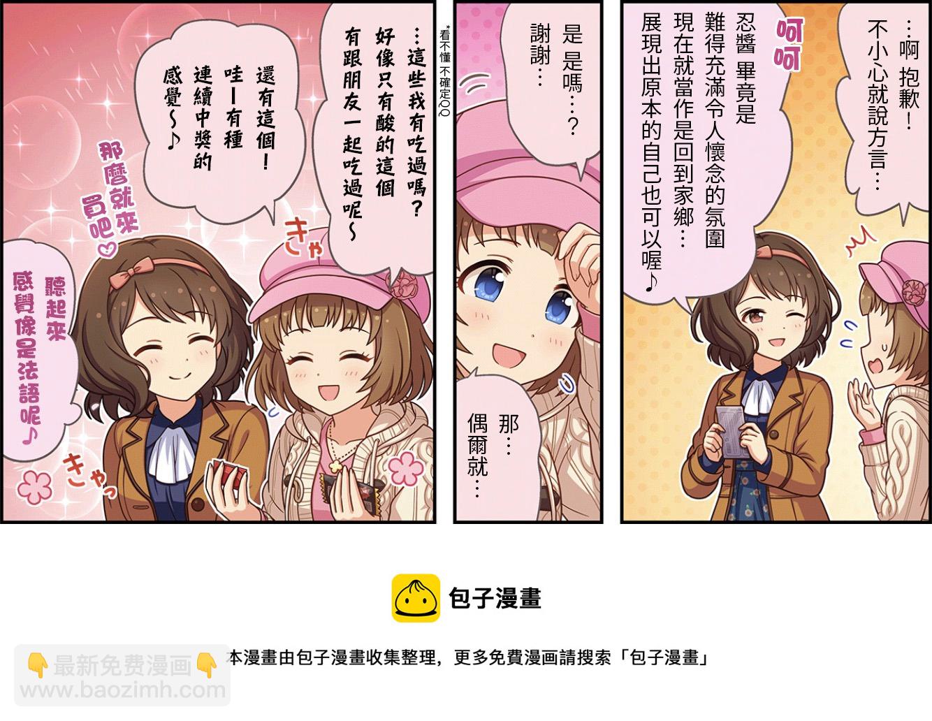 🍖偶像大师灰姑娘剧场WIDE☆ 第469话 第3页