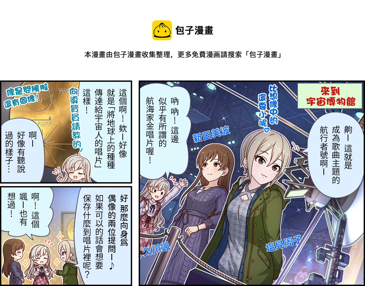 🍖偶像大师灰姑娘剧场WIDE☆ 第471话 第1页