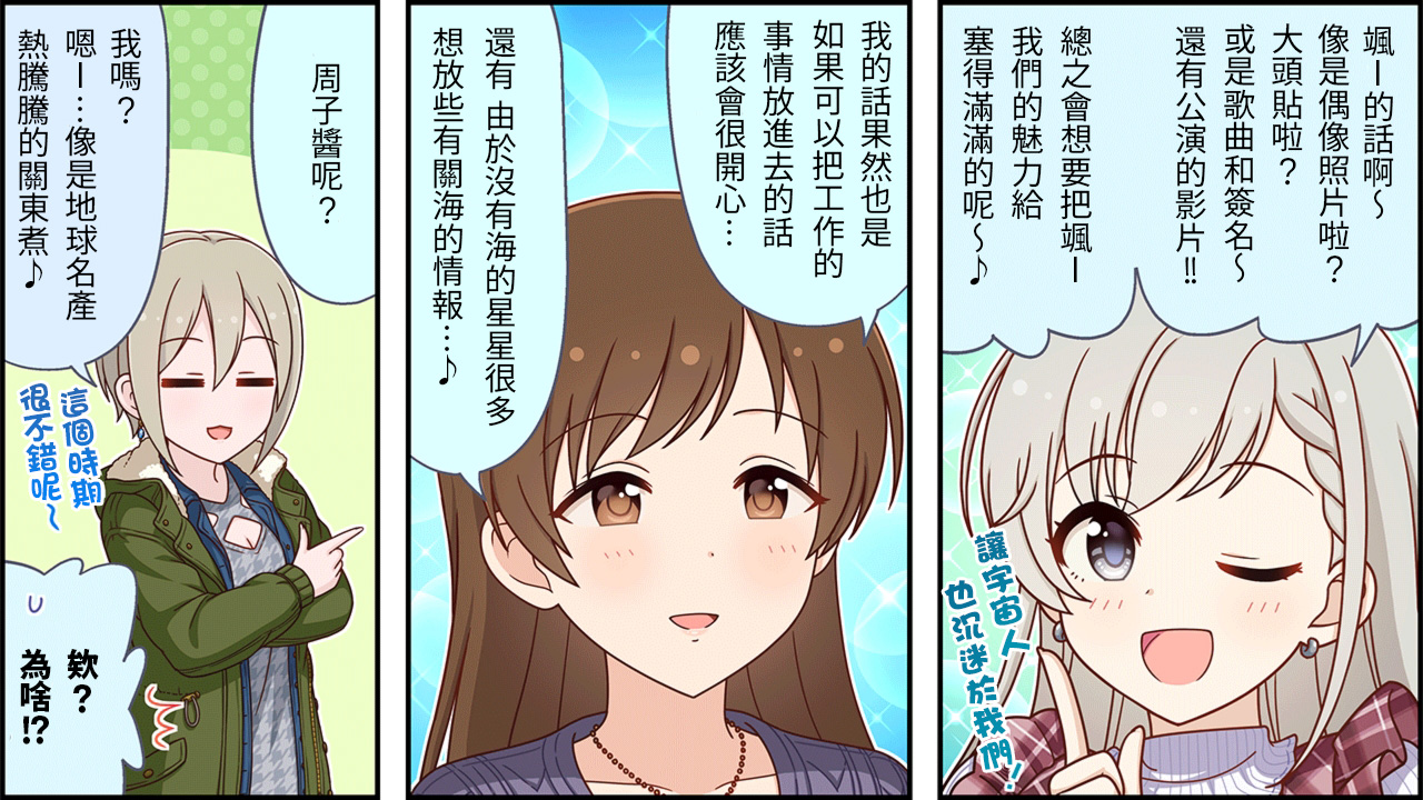 🍖偶像大师灰姑娘剧场WIDE☆ 第471话 第2页