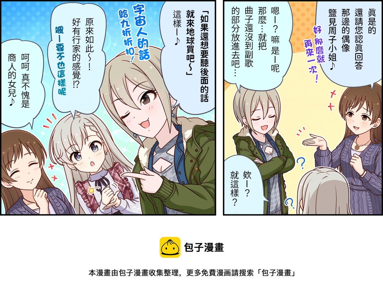 🍖偶像大师灰姑娘剧场WIDE☆ 第471话 第3页