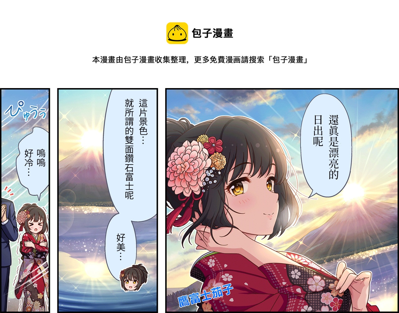 🍖偶像大师灰姑娘剧场WIDE☆ 第473话 第1页