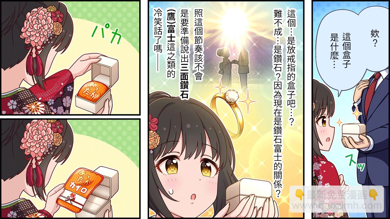 🍖偶像大师灰姑娘剧场WIDE☆ 第473话 第2页